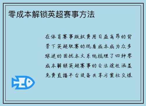 零成本解锁英超赛事方法
